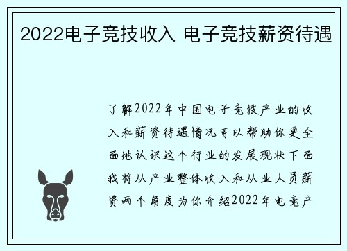 2022电子竞技收入 电子竞技薪资待遇