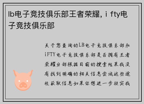 lb电子竞技俱乐部王者荣耀,ⅰfty电子竞技俱乐部