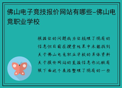 佛山电子竞技报价网站有哪些-佛山电竞职业学校
