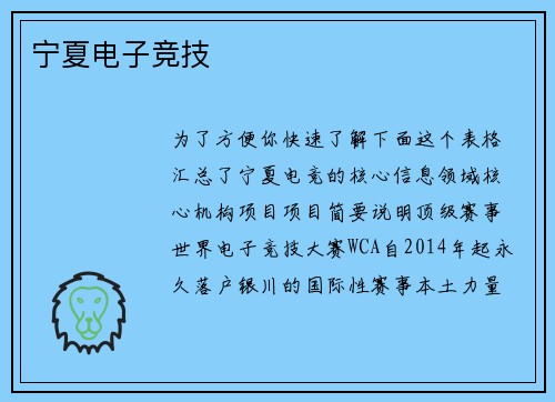 宁夏电子竞技