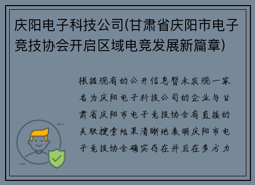 庆阳电子科技公司(甘肃省庆阳市电子竞技协会开启区域电竞发展新篇章)