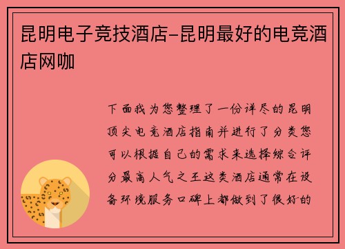 昆明电子竞技酒店-昆明最好的电竞酒店网咖