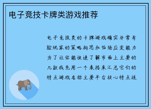 电子竞技卡牌类游戏推荐